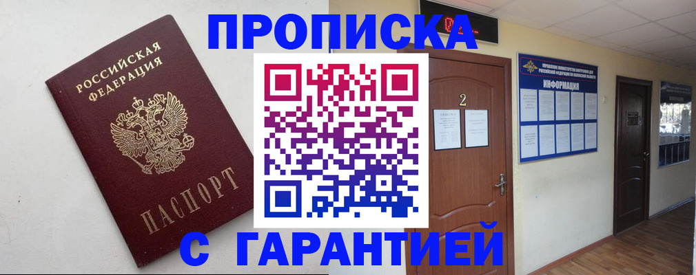 прописка гарантия в Дятьково